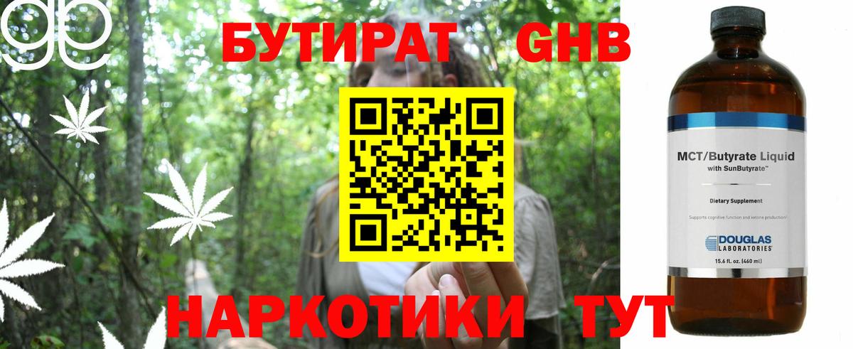 Бутират  Вход с VPN  Батайск  Бутират вода 