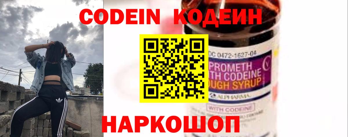 Кодеиновый сироп Lean Purple Drank Батайск