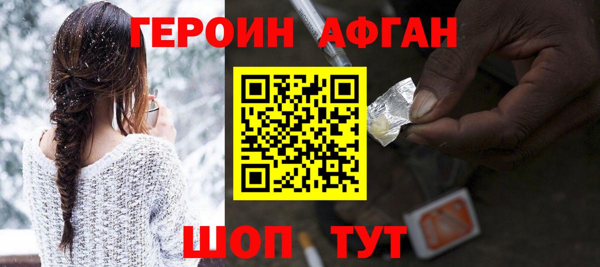 ГЕРОИН Афган Батайск