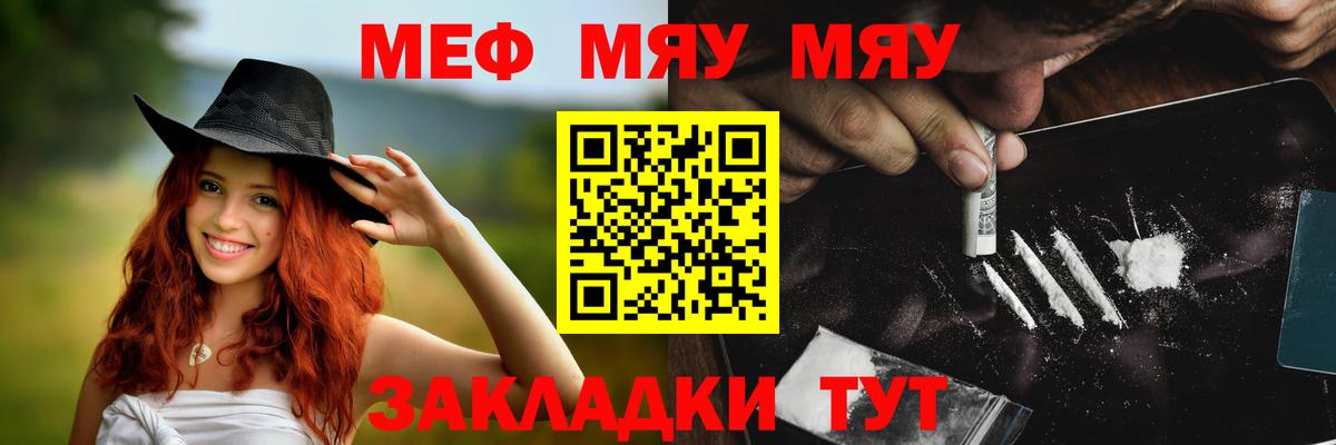 Мефедрон кристаллы Батайск
