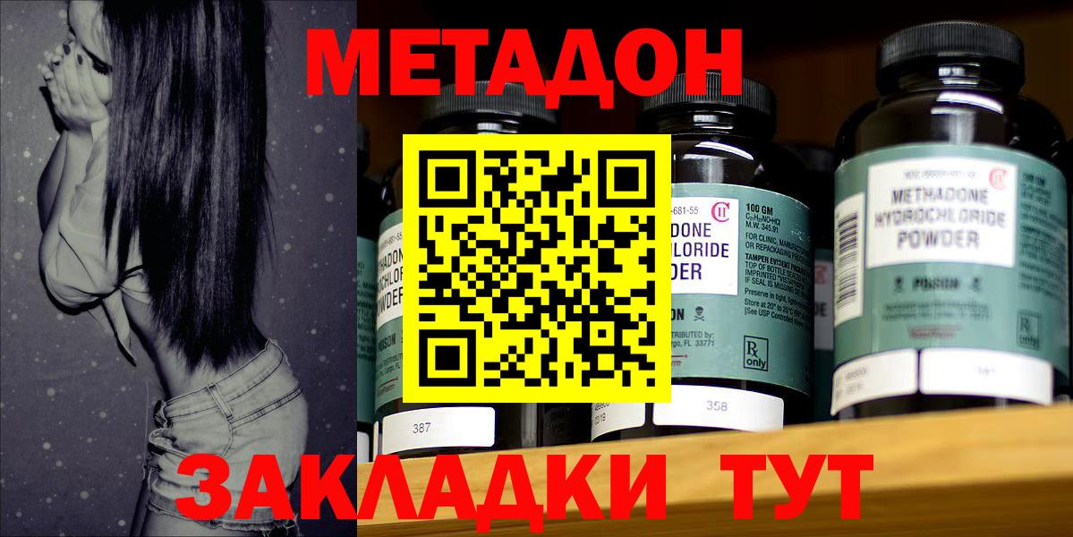 МЕТАДОН VHQ Батайск