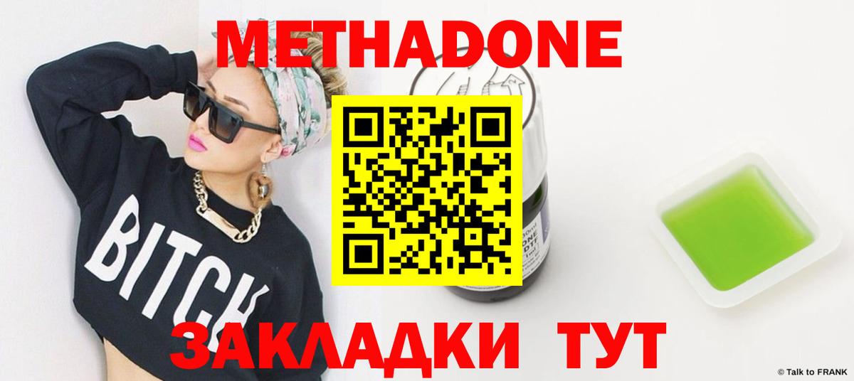 МЕТАДОН VHQ  Вход с VPN  Метадон белоснежный  Батайск 